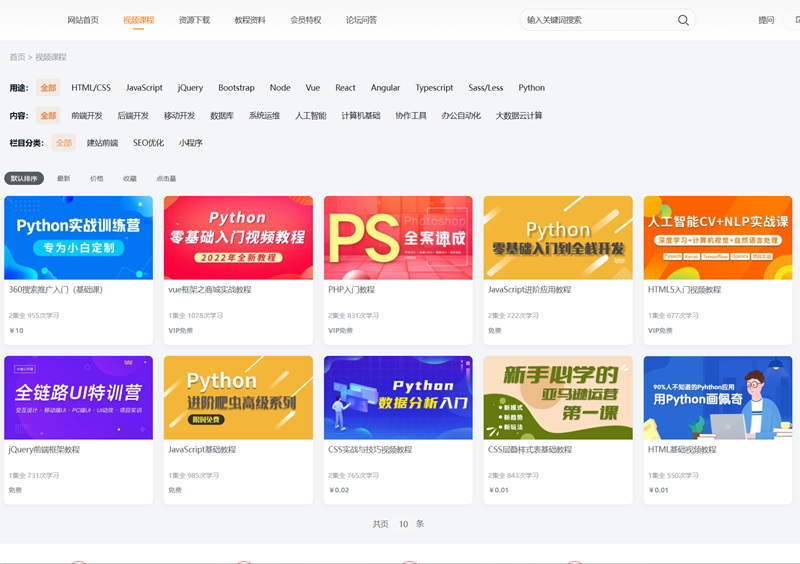 知识付费观看视频课程网站资源下载教程资料源码